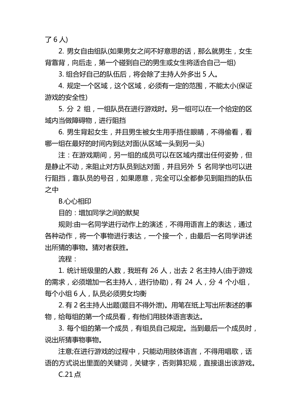 心理健康工作会议记录(5篇)_第3页