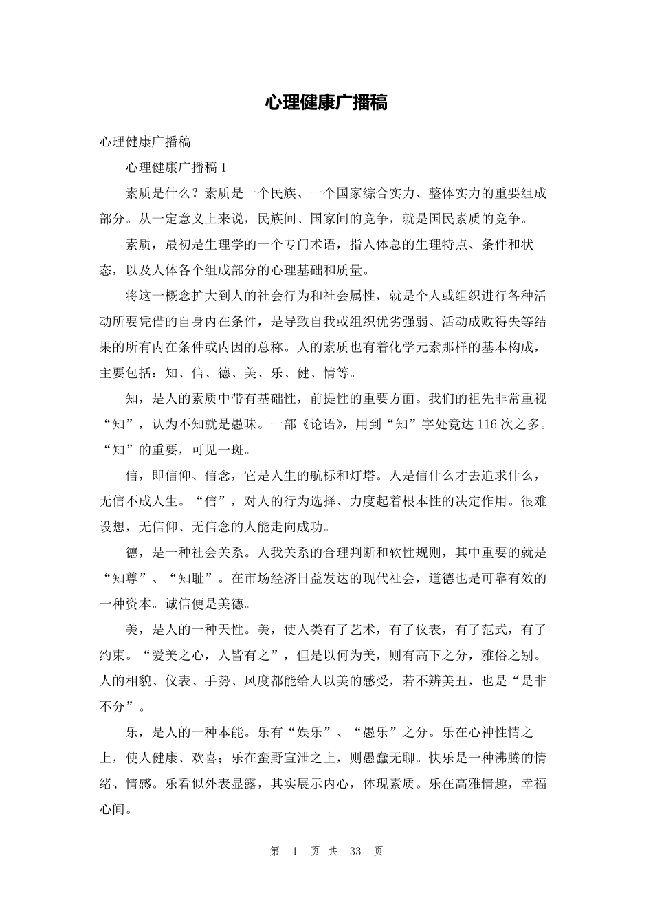 心理健康广播稿_第1页