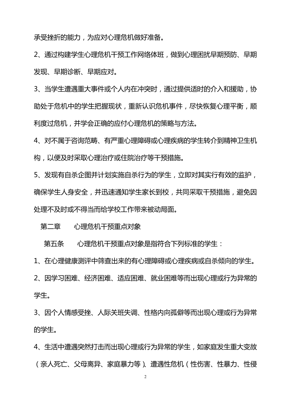 心理健康应急预案_第2页