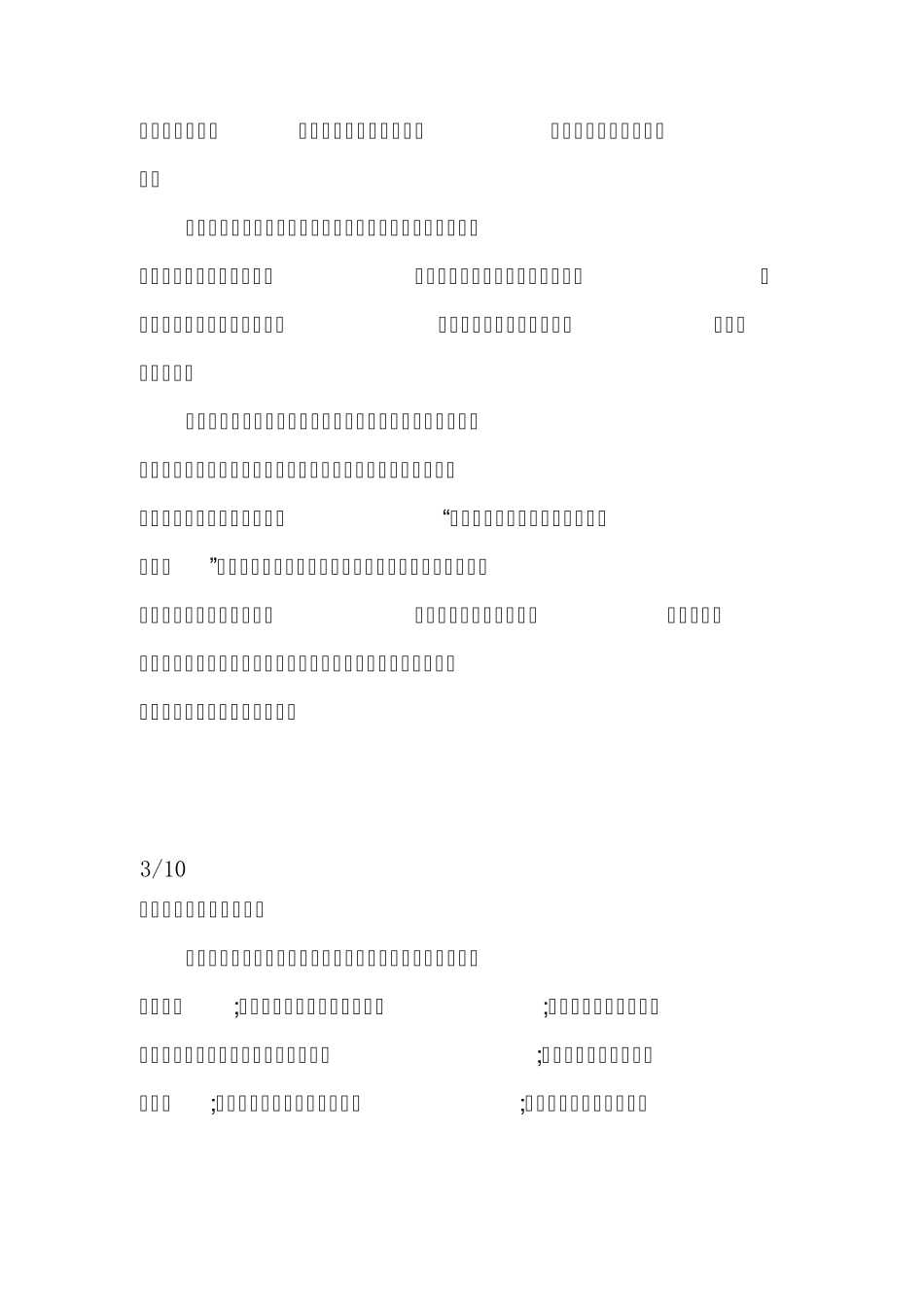 心理健康手抄报是以心理健康为内容的手抄报_第2页