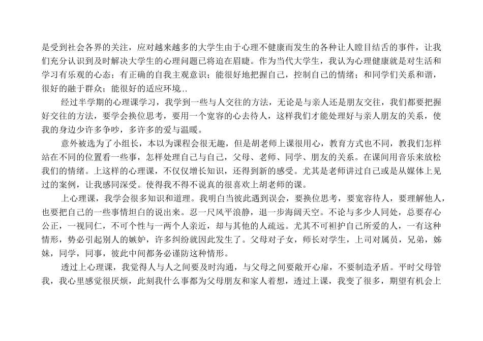 心理健康心得体会10篇_第2页