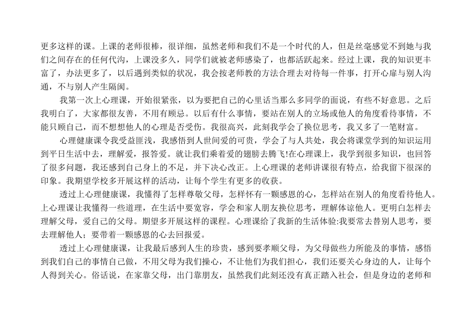 心理健康心得体会10篇_第3页