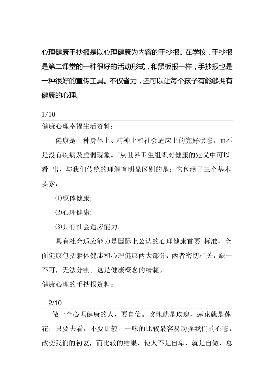 心理健康手抄报_第1页