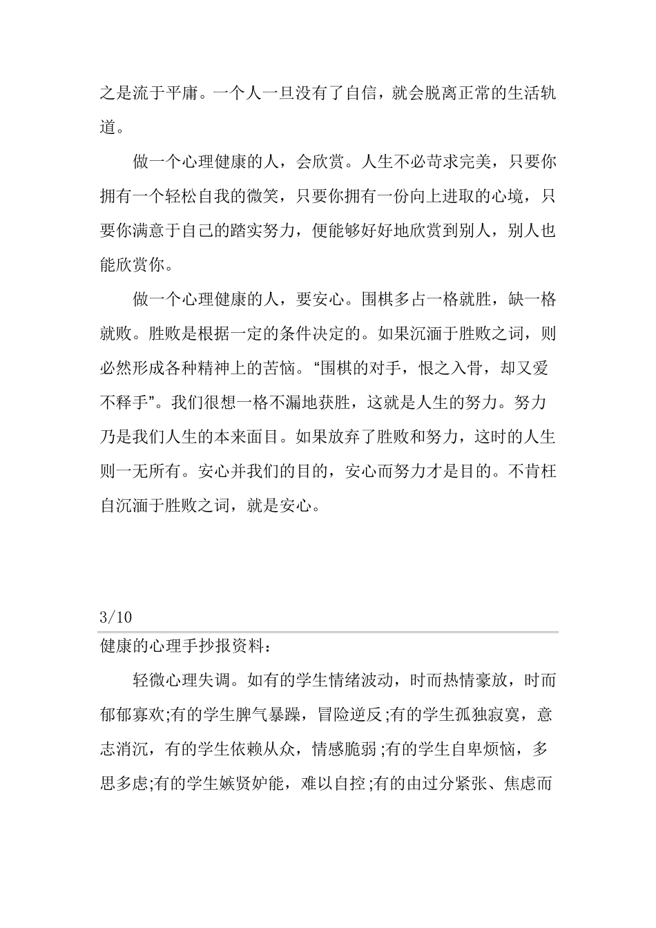 心理健康手抄报_第2页