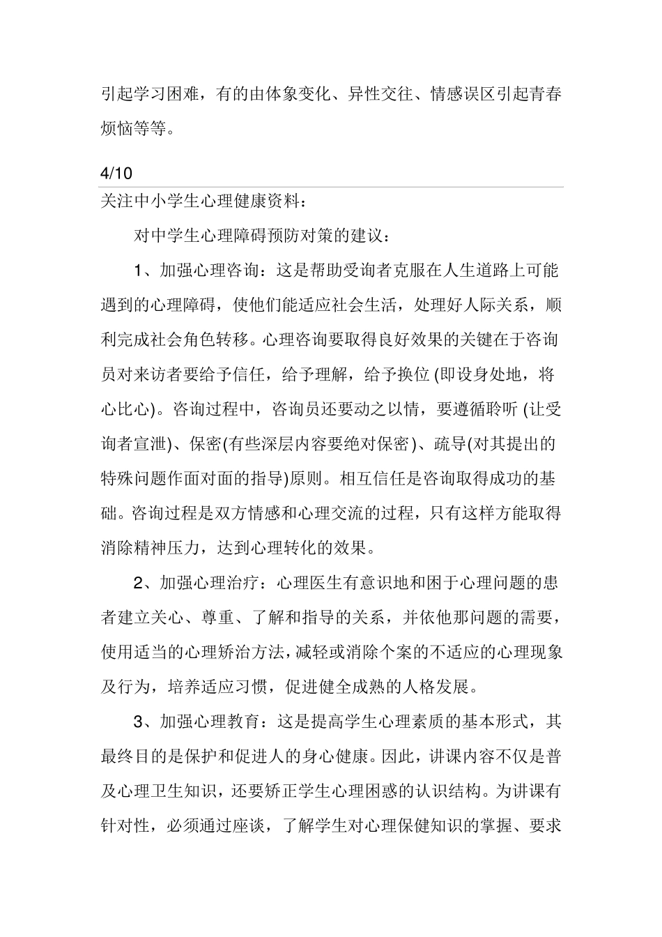 心理健康手抄报_第3页