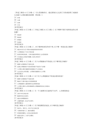 心理健康指导考试单选题库