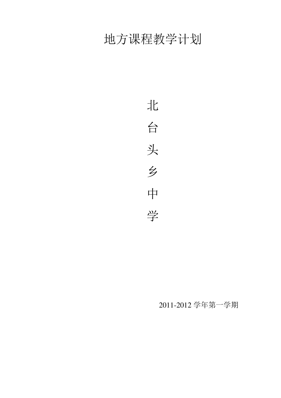 心理健康教学计划_第1页