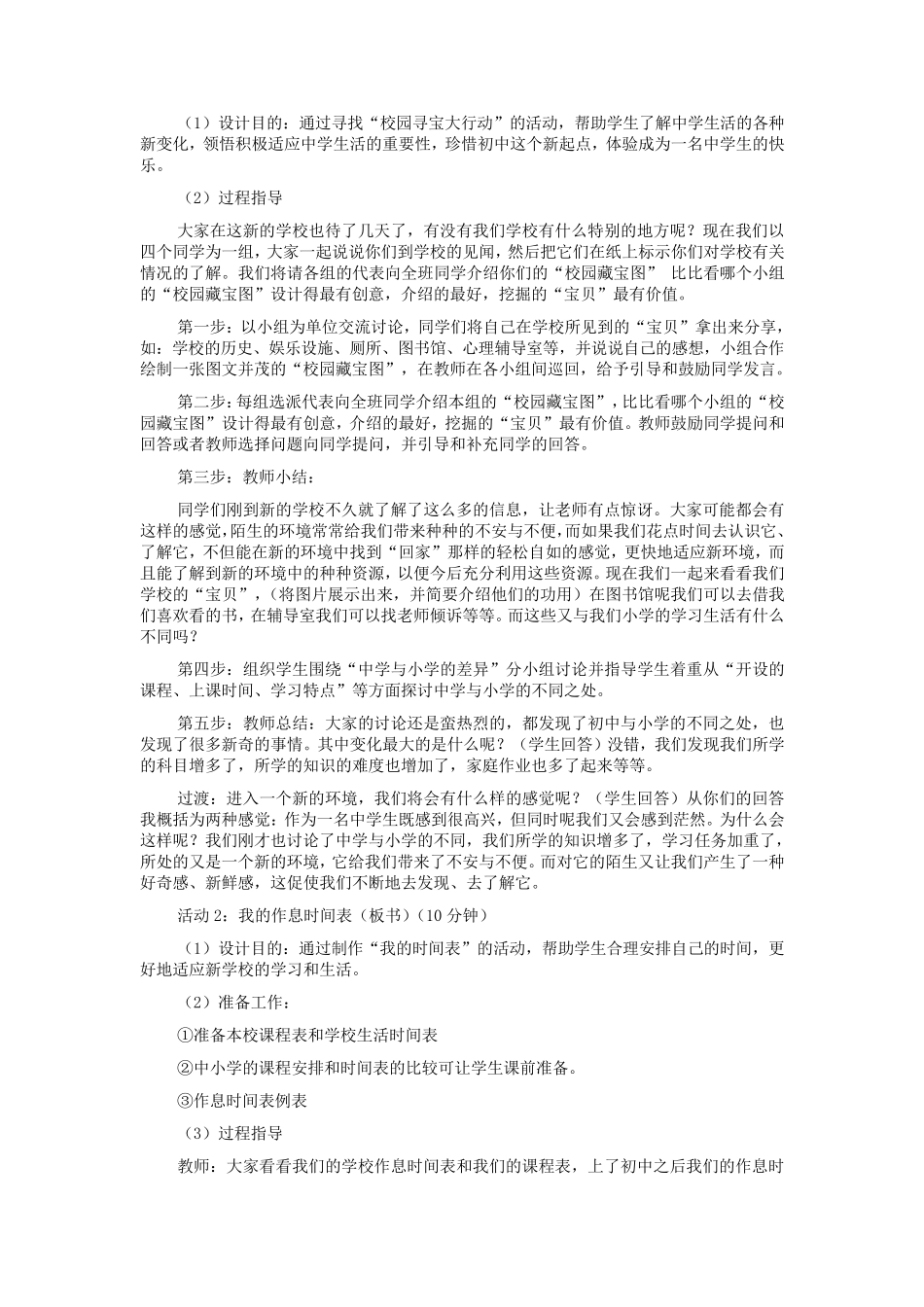 心理健康教学设计_第2页