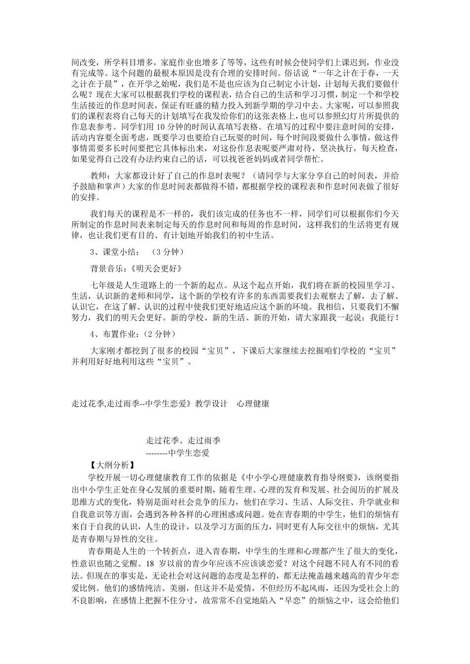 心理健康教学设计_第3页