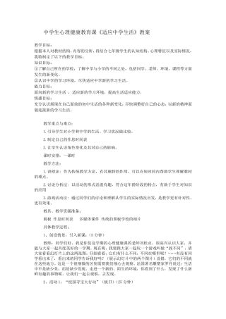 心理健康教学设计