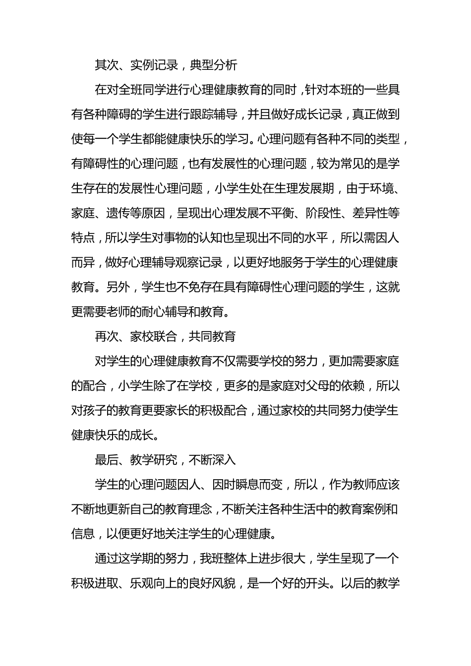 心理健康教师工作总结_第2页