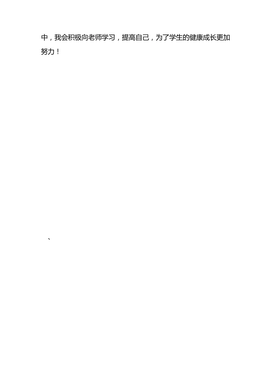 心理健康教师工作总结_第3页