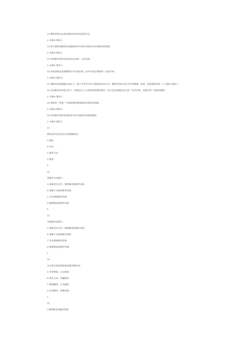 心理健康教师招聘试题_第2页