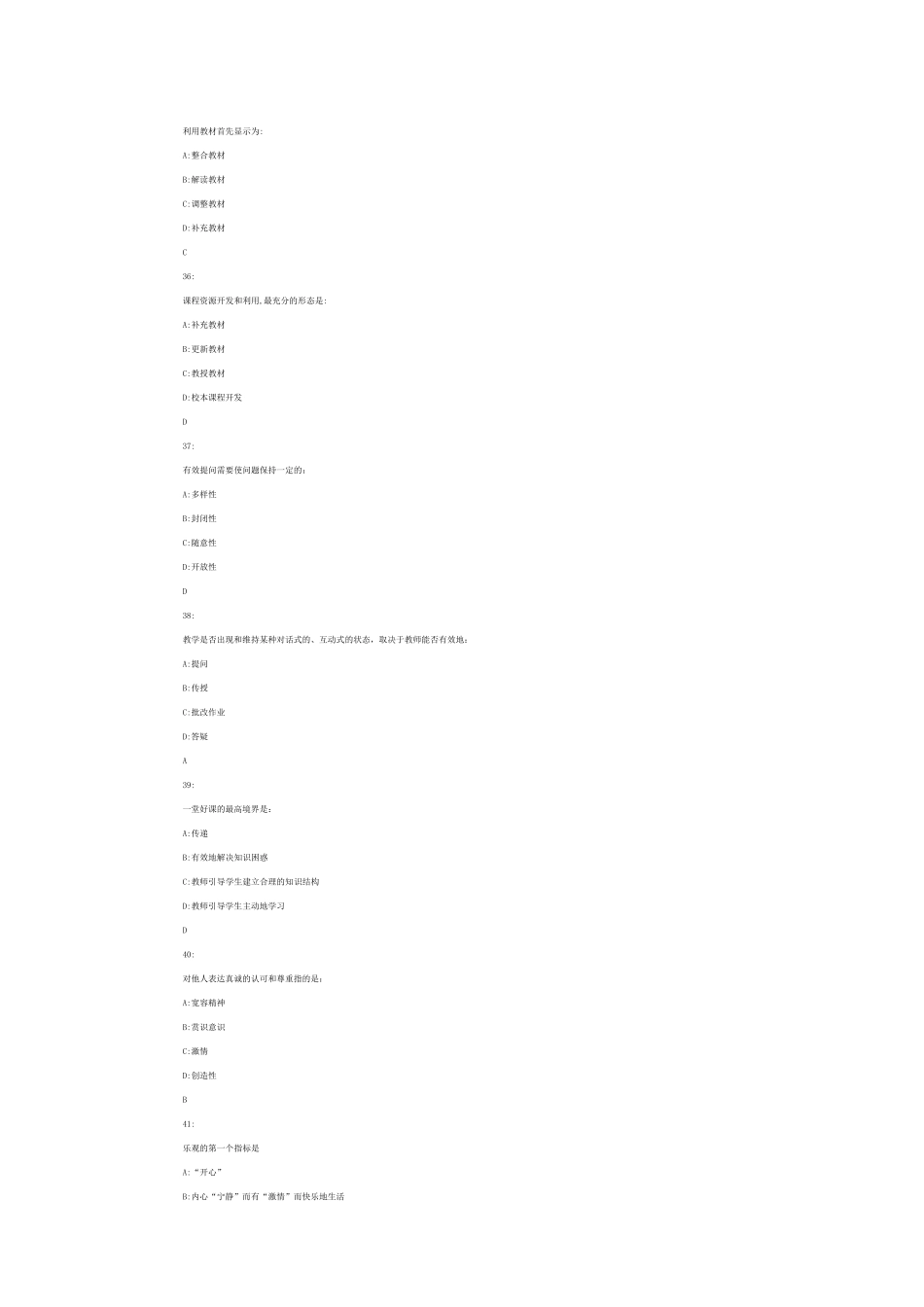心理健康教师招聘试题_第3页