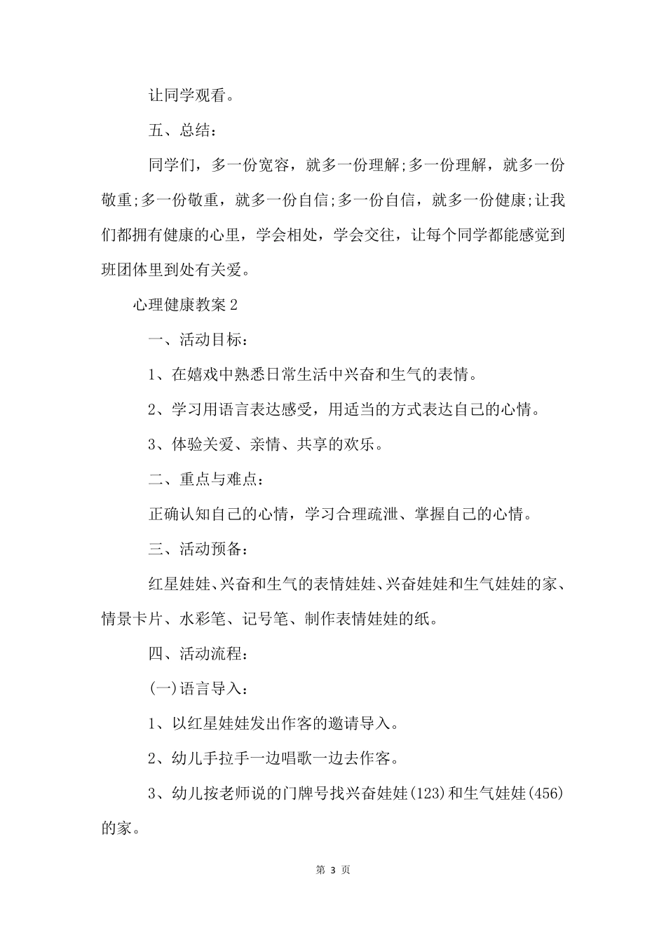 心理健康教案(10篇)_第3页