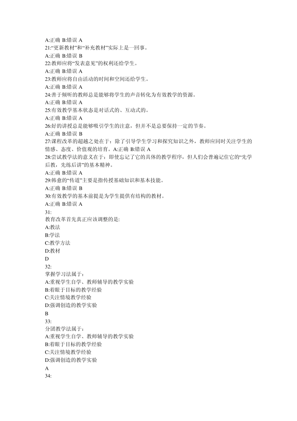 心理健康教师考试试题_第2页