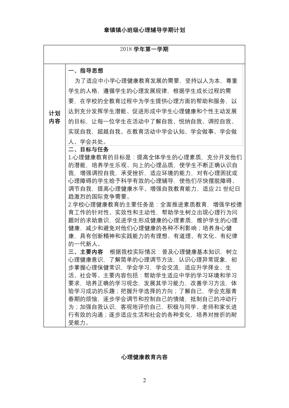 心理健康教案_第2页