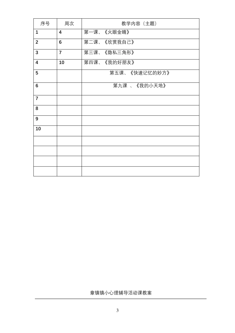 心理健康教案_第3页