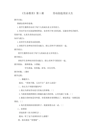 心理健康教案《生命教育》