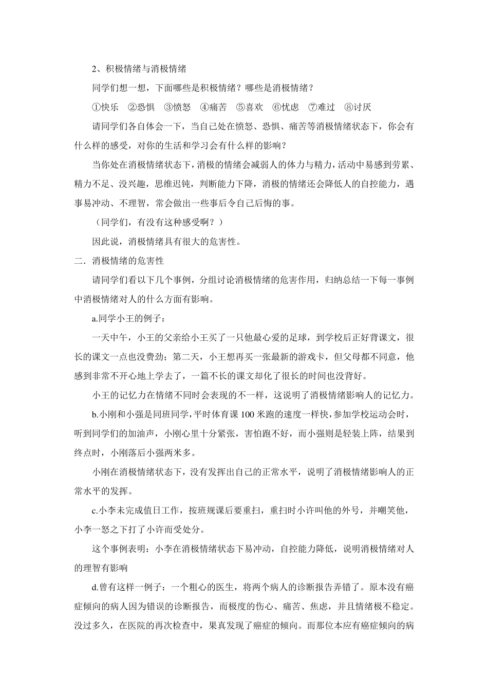 心理健康教案善于调节你的情绪_第2页