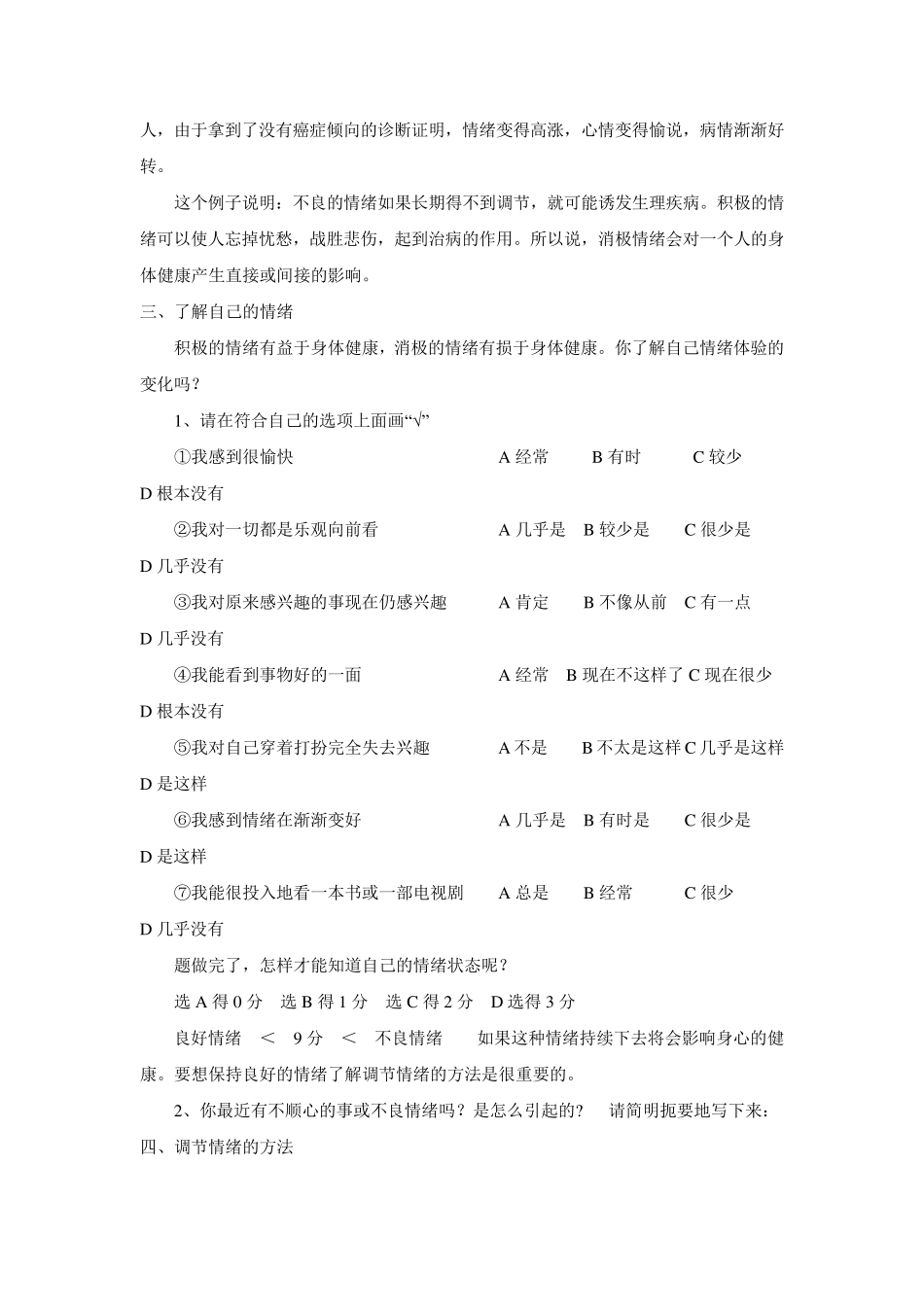 心理健康教案善于调节你的情绪_第3页