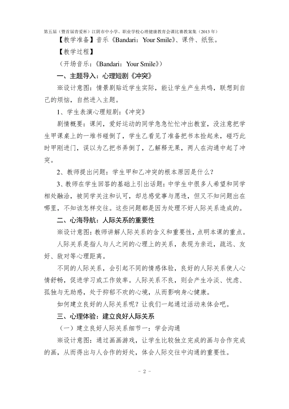 心理健康教案打造良好人际关系_第2页