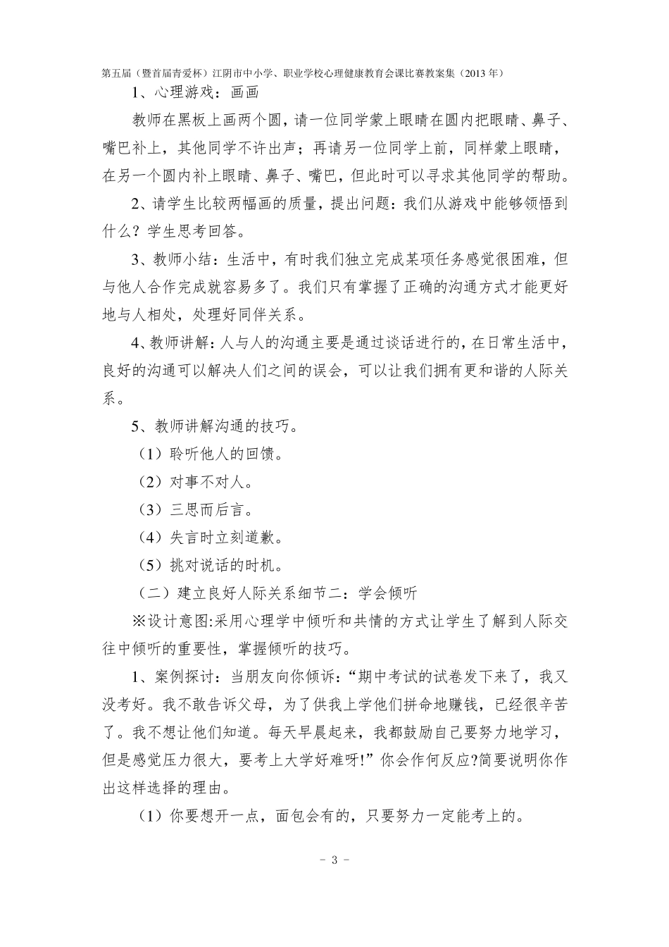 心理健康教案打造良好人际关系_第3页