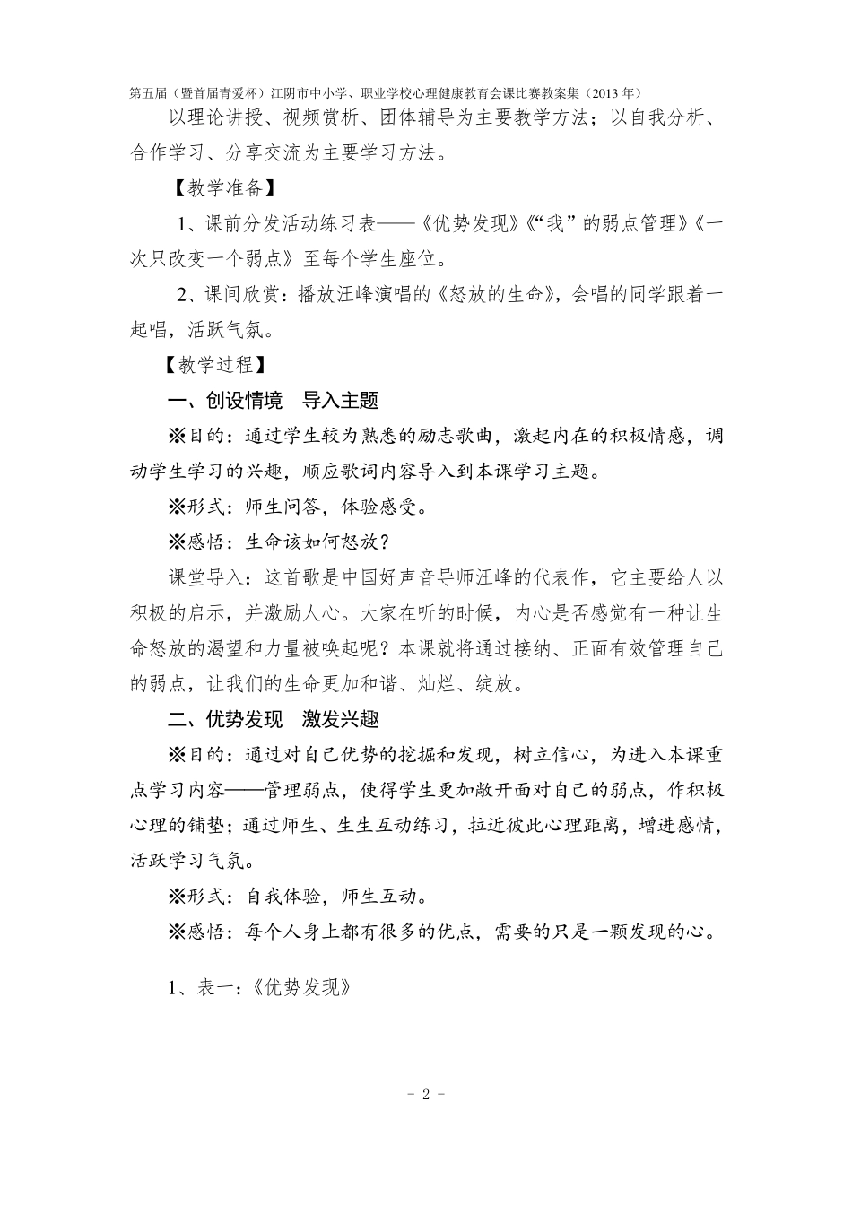 心理健康教案接纳不完美的自己_第2页