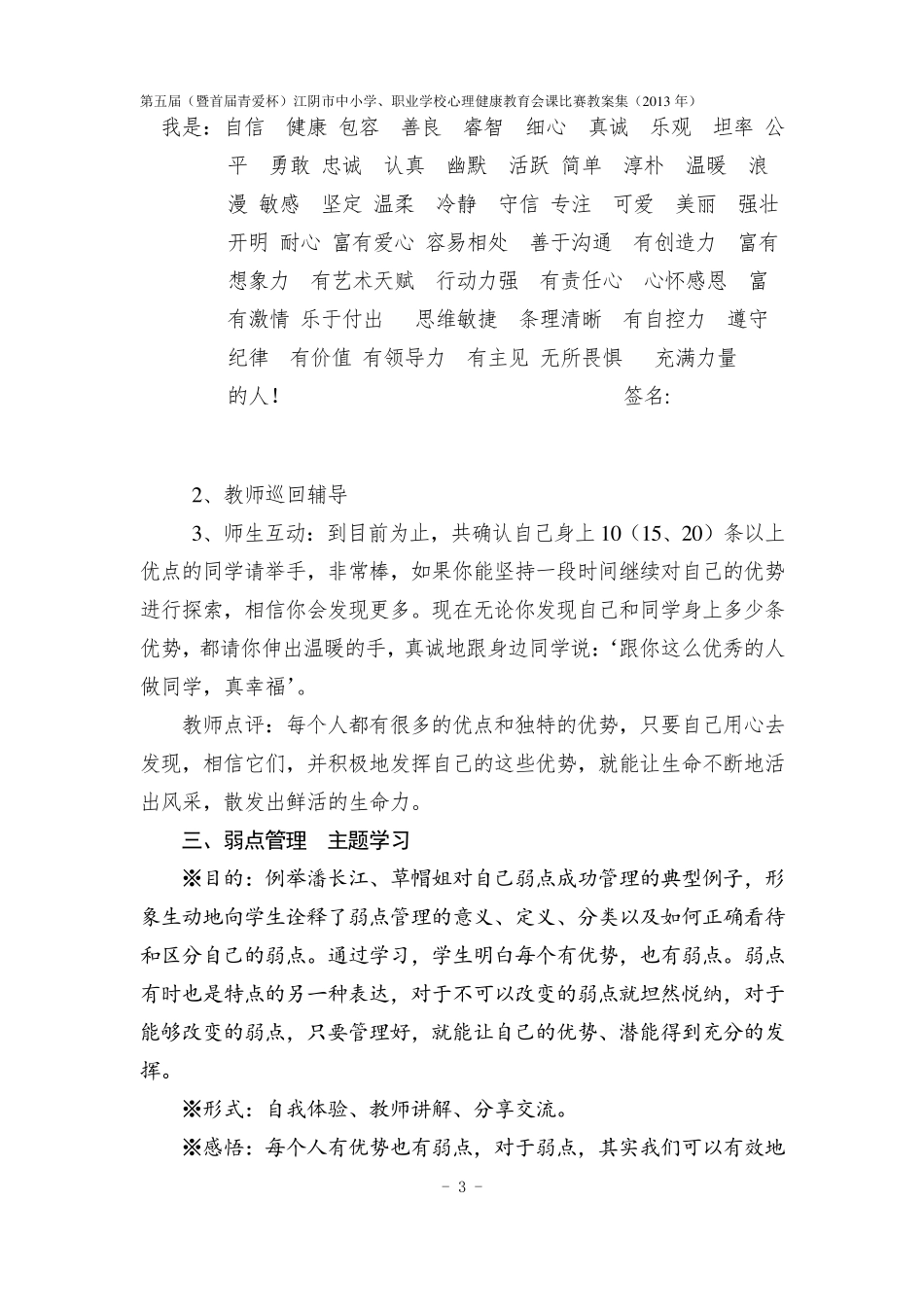 心理健康教案接纳不完美的自己_第3页