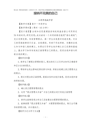 心理健康教案接纳不完美的自己