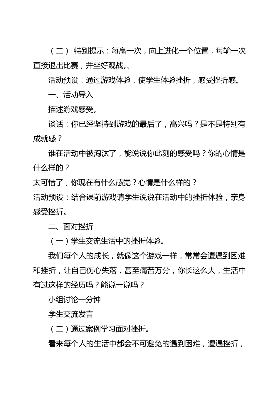 心理健康教案面对挫折_第2页