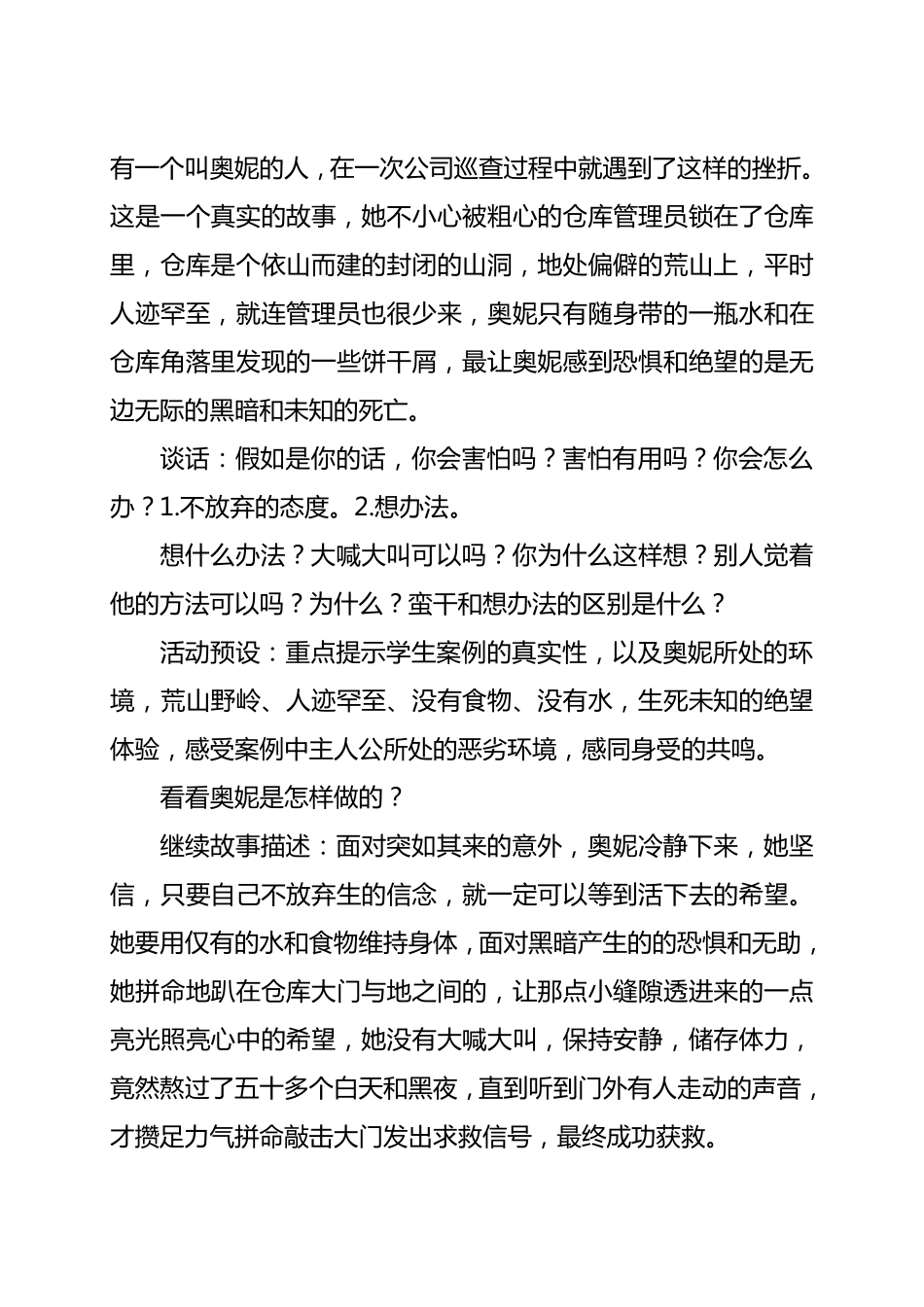 心理健康教案面对挫折_第3页