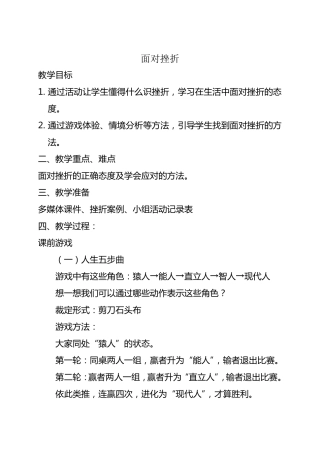 心理健康教案面对挫折