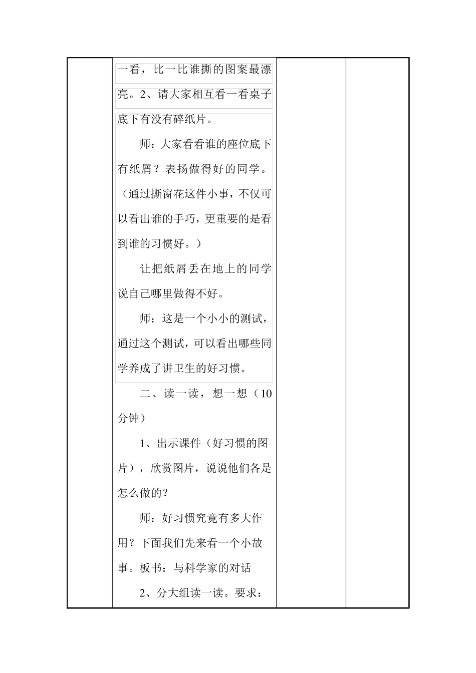 心理健康教案：养成生活好习惯_第2页