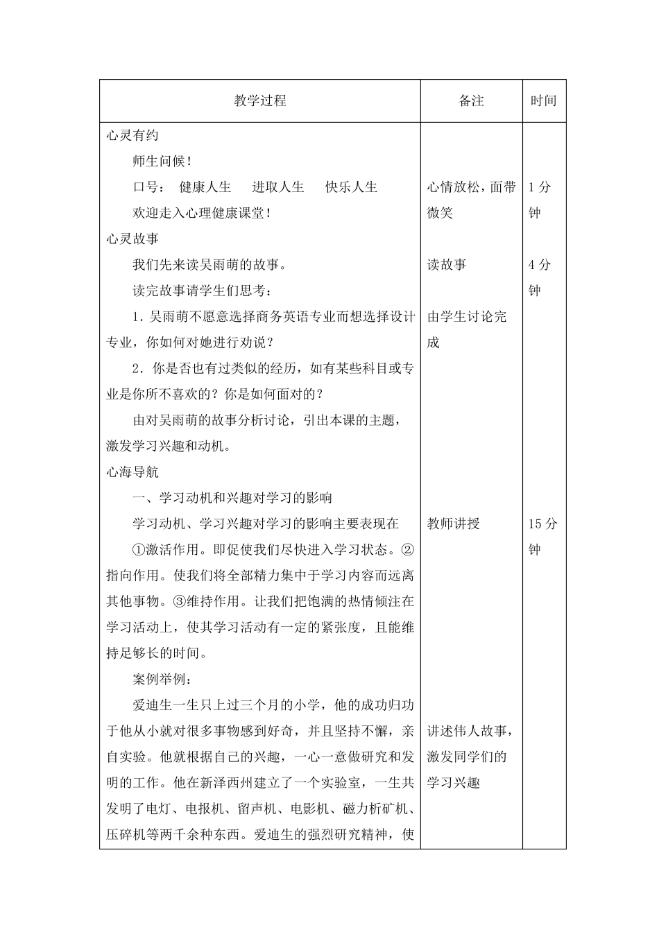 心理健康教案：第9课激发学习兴趣和动机_第2页