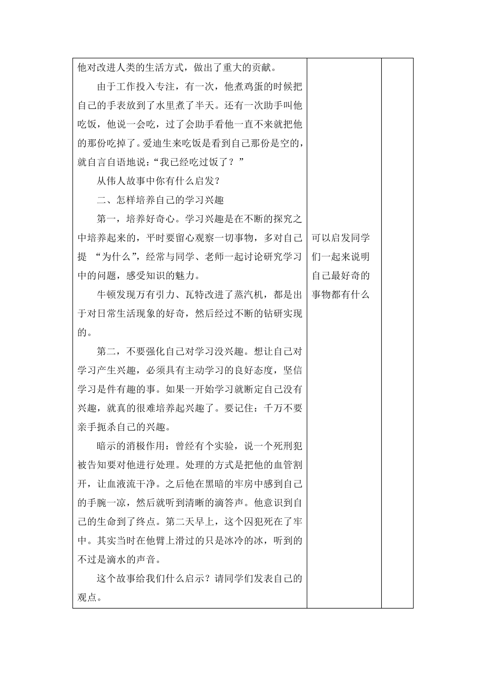 心理健康教案：第9课激发学习兴趣和动机_第3页