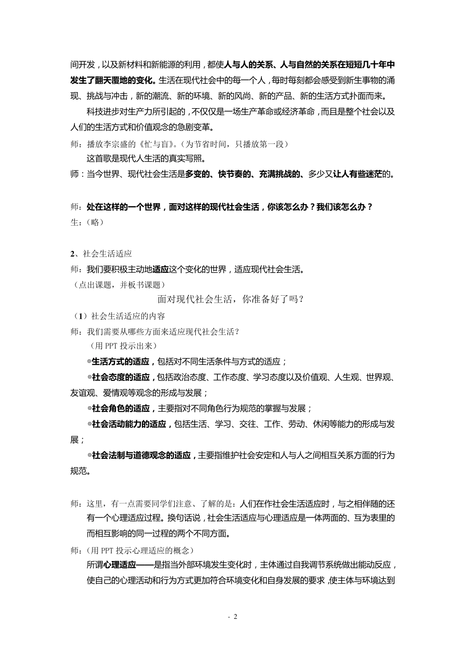 心理健康教案：生活适应_第2页