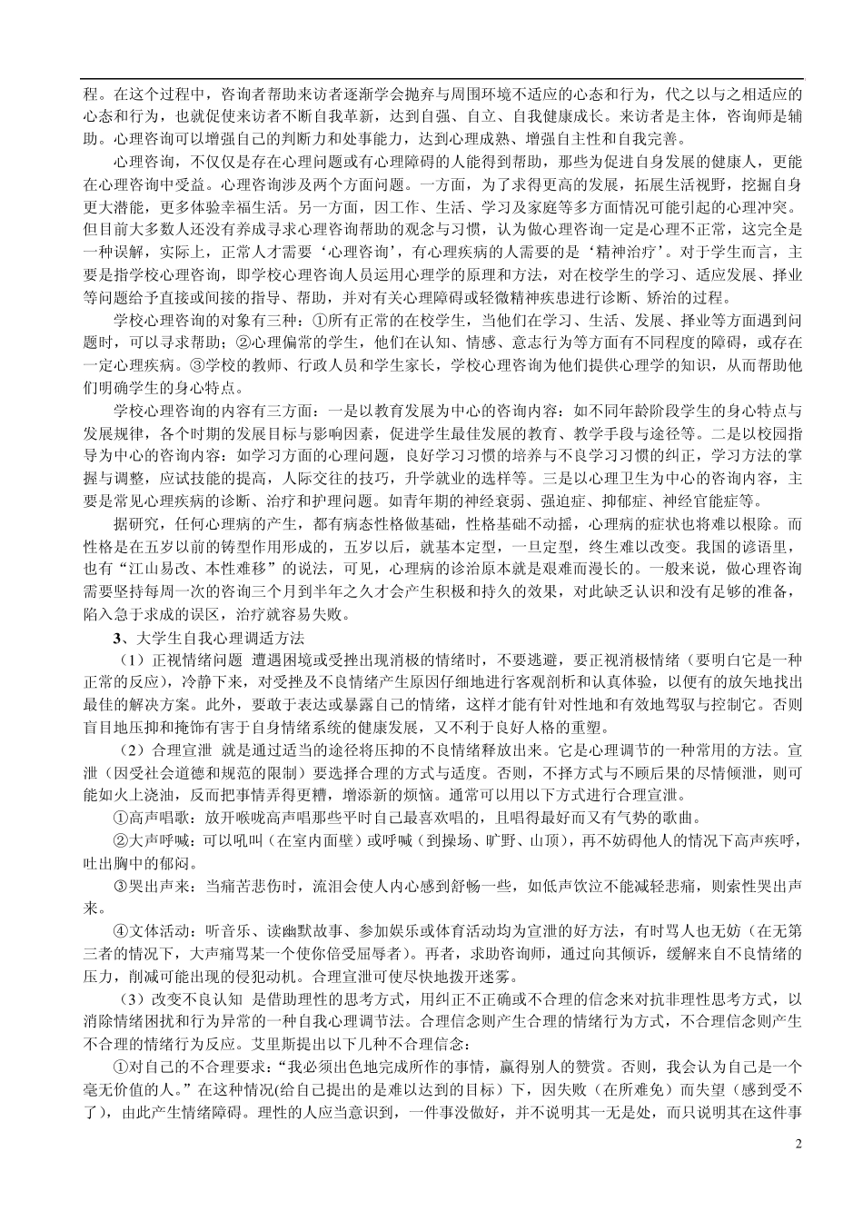 心理健康教育_第2页