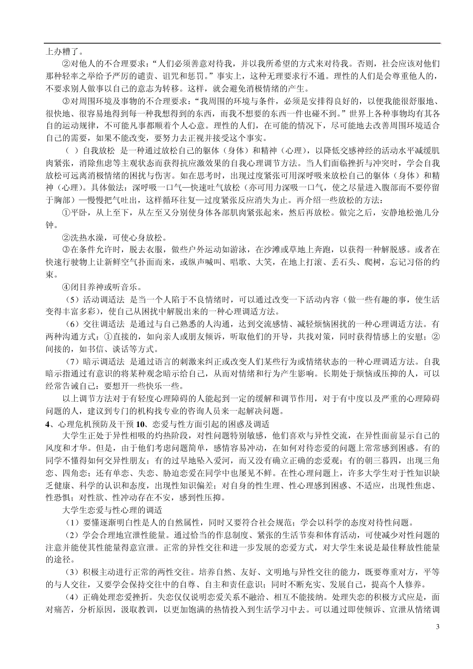 心理健康教育_第3页