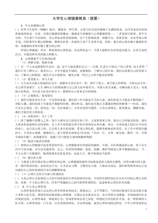 心理健康教育