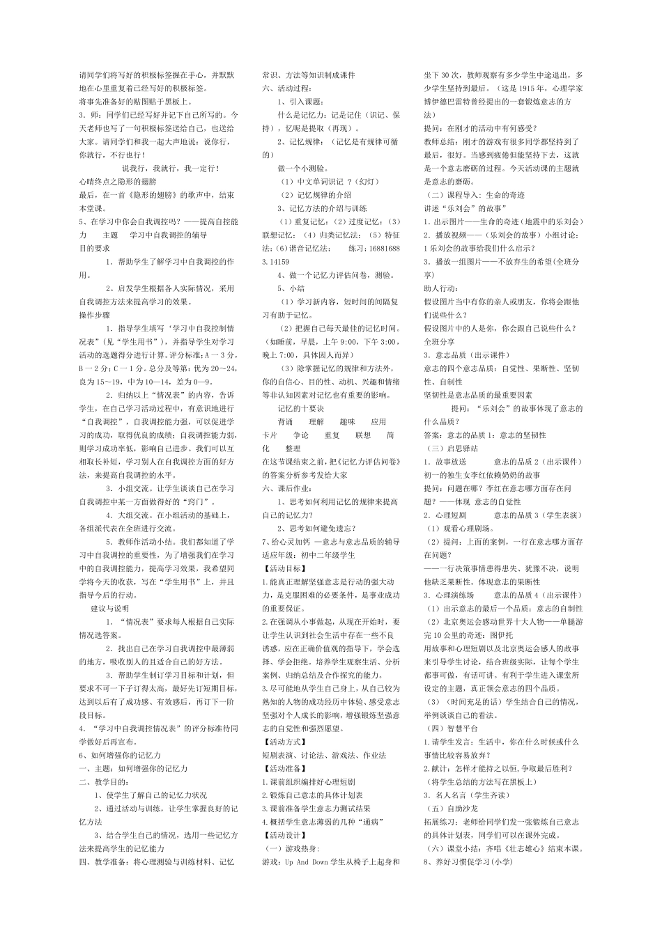 心理健康教育C证面试材料_第2页