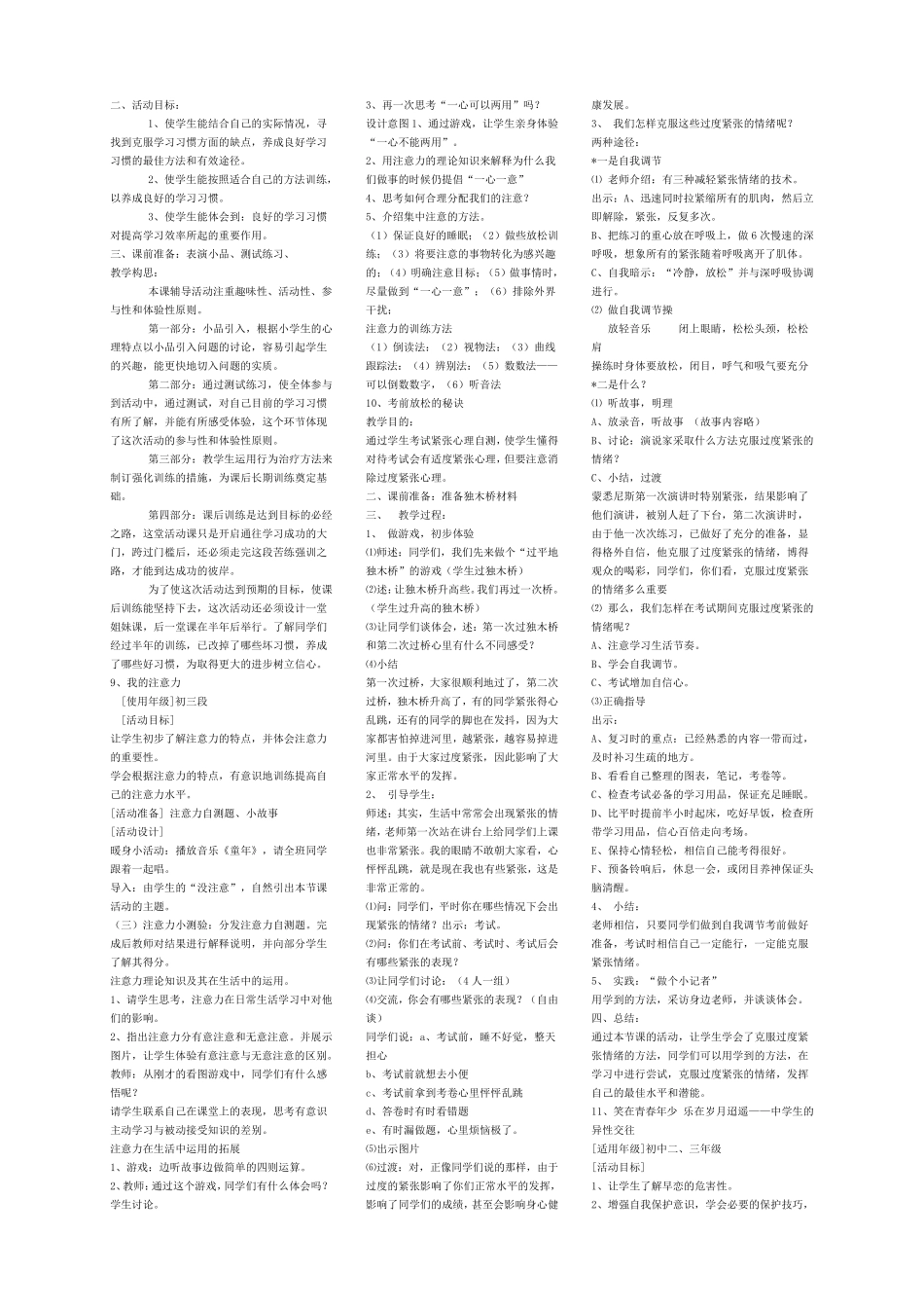 心理健康教育C证面试材料_第3页