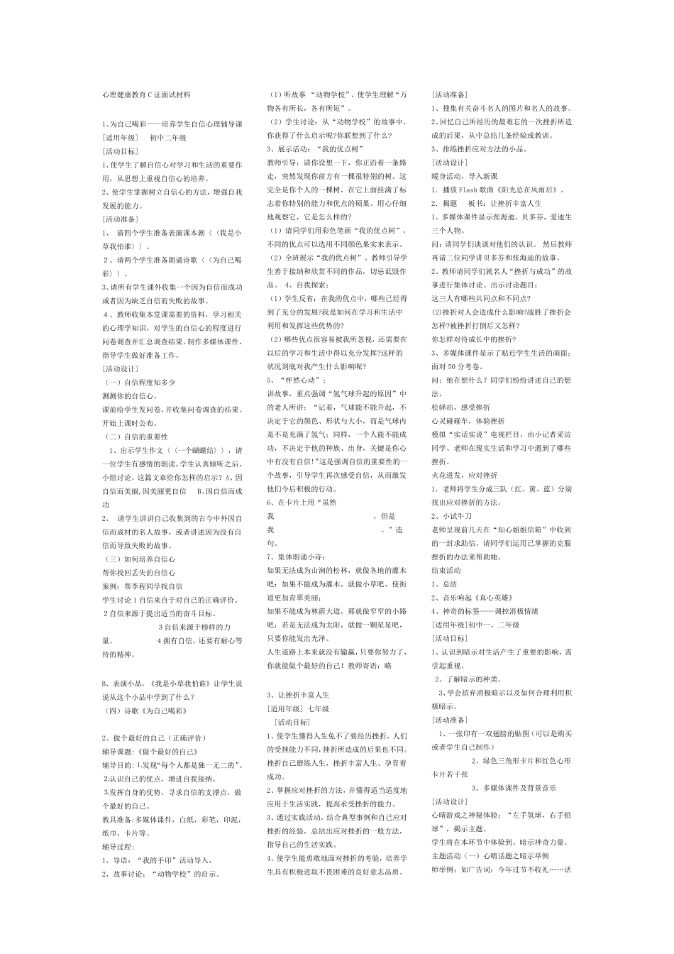 心理健康教育C证面试材料22个题目参考答案_第1页