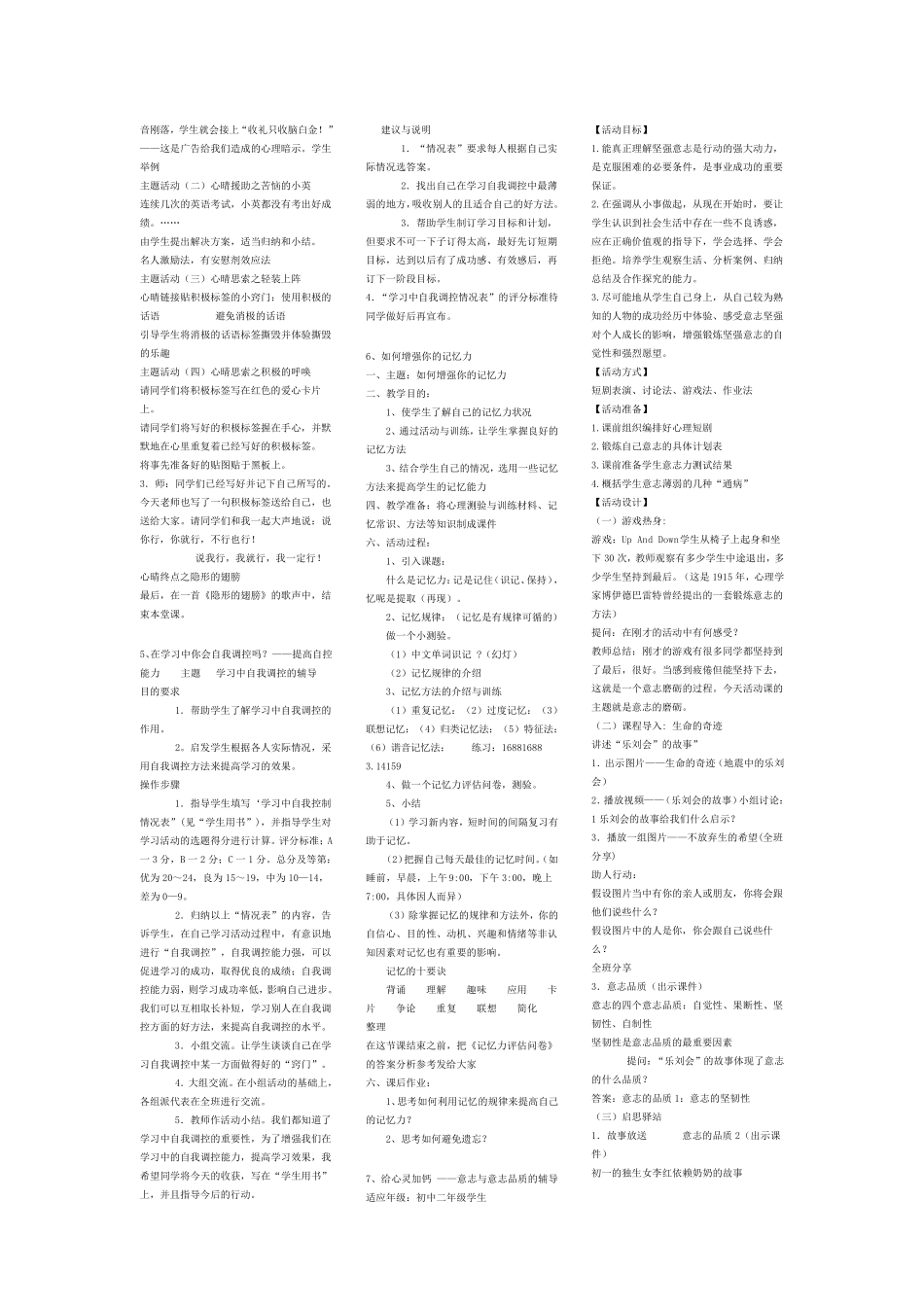 心理健康教育C证面试材料22个题目参考答案_第2页