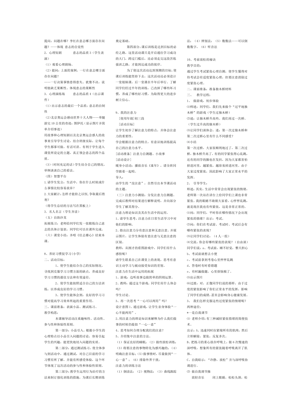 心理健康教育C证面试材料22个题目参考答案_第3页