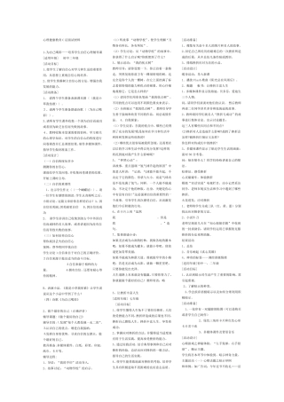 心理健康教育C证面试材料22个题目参考答案