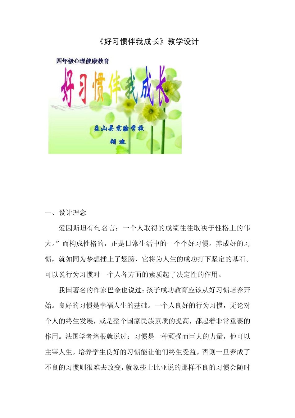 心理健康教育《好习惯伴我成长》设计20124_第2页