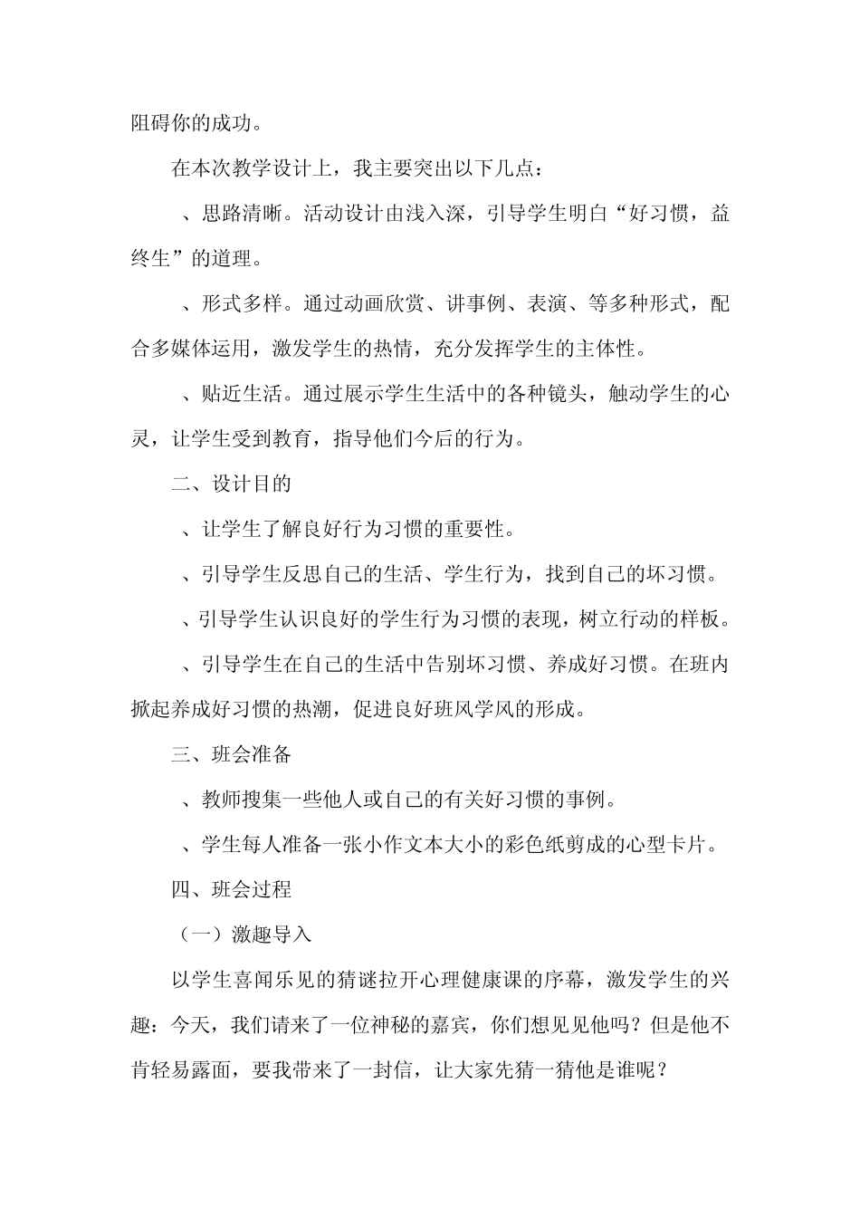 心理健康教育《好习惯伴我成长》设计20124_第3页