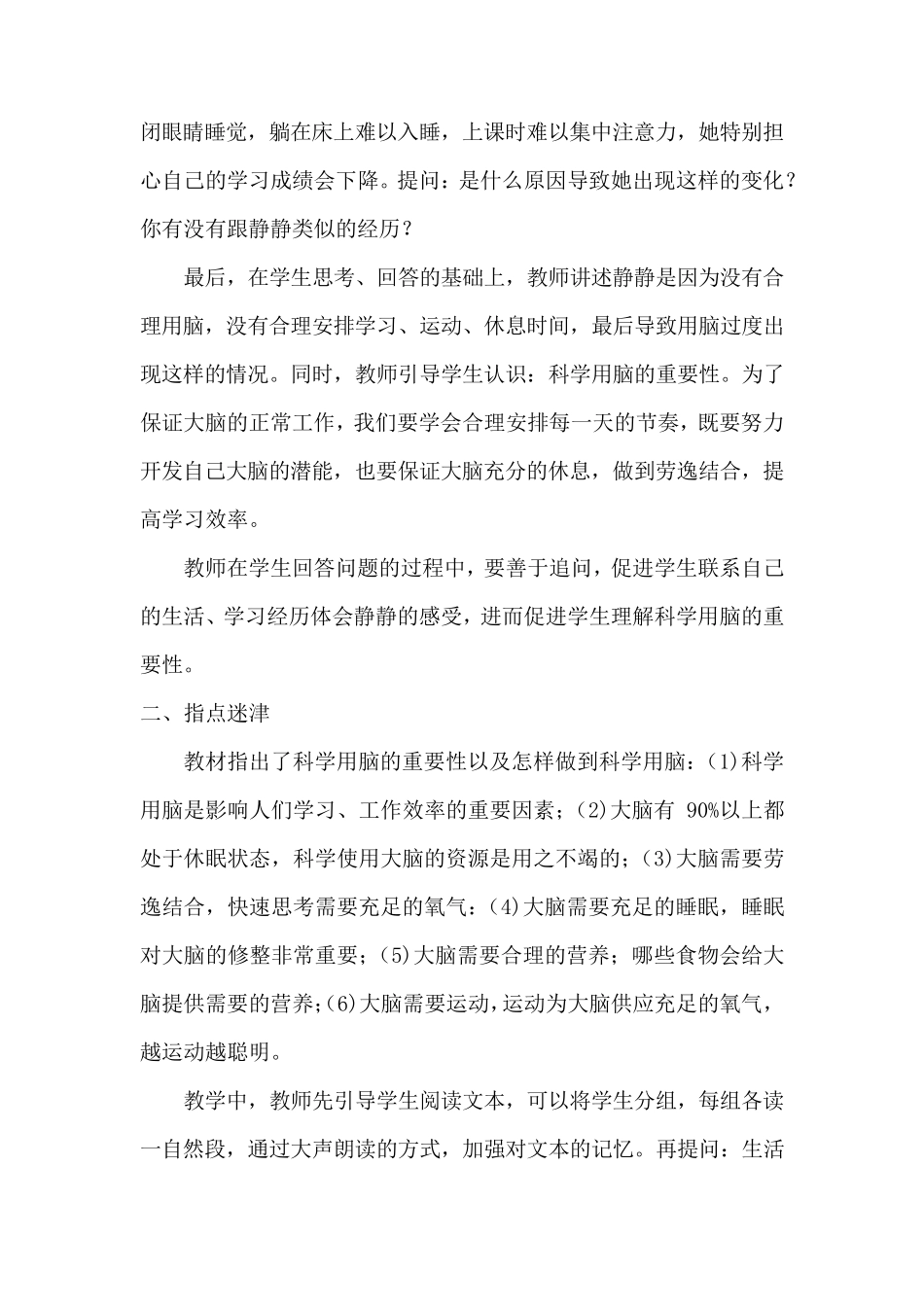 心理健康教育《科学用脑效率高》教案_第2页