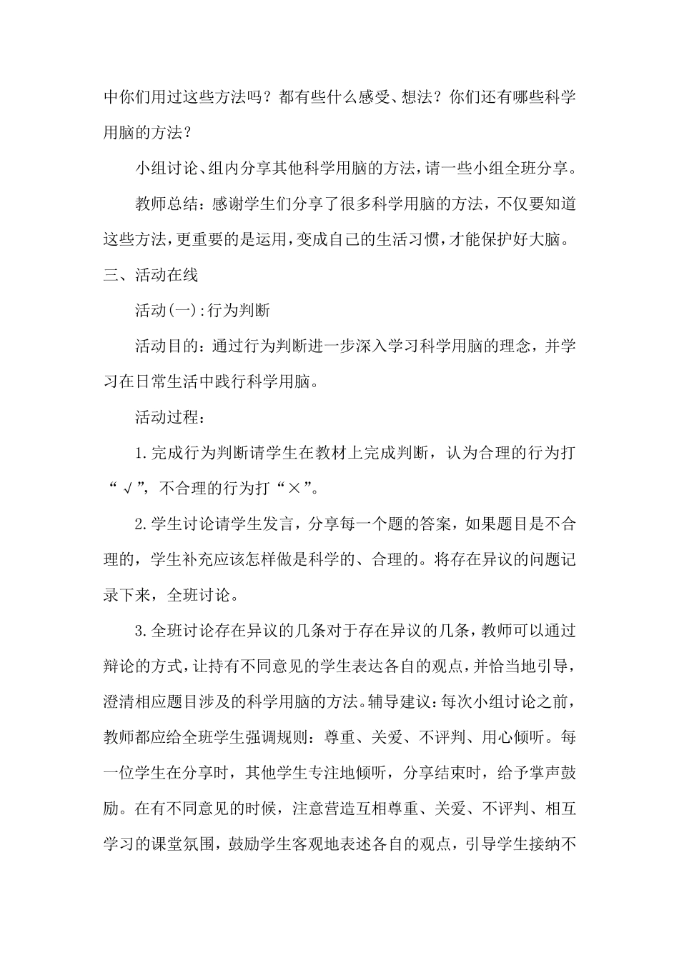 心理健康教育《科学用脑效率高》教案_第3页